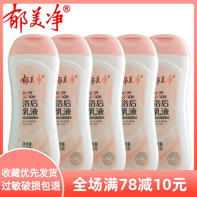 郁美净浴后乳液220g保湿滋润