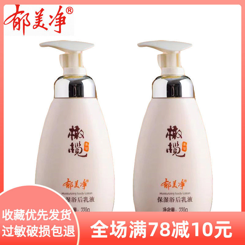 郁美净220g保湿男女润肤浴后乳
