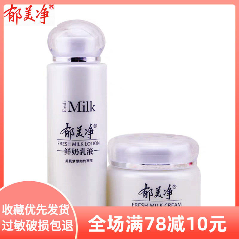 郁美净鲜奶霜乳液保湿补水面霜