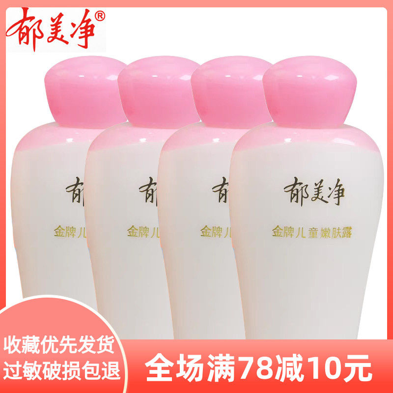 郁美净金牌儿童嫩肤露100g*4瓶套装滋润保湿男女孩面霜宝宝润肤乳
