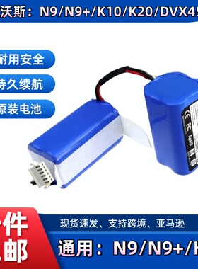 适用科沃斯扫地机器人电池 N9/N9+扫地机配件DVX45维修更换14.4V