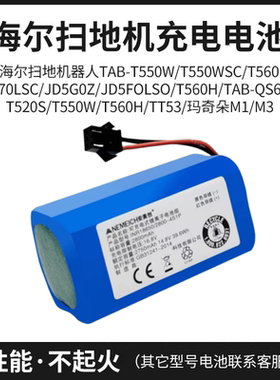 适用海尔扫地机电池T520S 银悦T550W TT53Pro TT/QT50SSC T560H