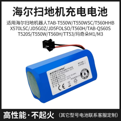 适用海尔扫地机电池T520ST550W