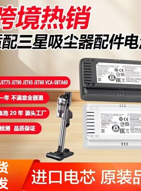 适配sangsung jet 70 VS15T7032P4 VCA-SBT90E吸尘器电池的新电池