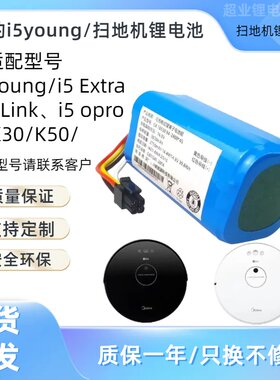 适用美的扫地机器人i5 Young/M3TCN/i7/M3JCN/M3 Lite/K30锂电池