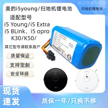 适用美的扫地机器人i5 Young/M3TCN/i7/M3JCN/M3 Lite/K30锂电池