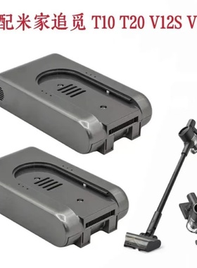 适配米家追觅 T10 T20 V12S V16S 追觅手持无线吸尘器Dreame电池