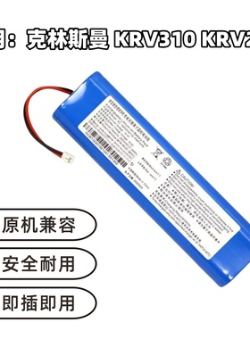 适用于克林斯曼扫地机器人电池KRV210 KRV310 KRV205A 14.8锂电池