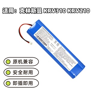 适用于克林斯曼扫地机器人电池KRV210 KRV310 KRV205A 14.8锂电池
