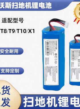 适用科沃斯扫地机锂电池