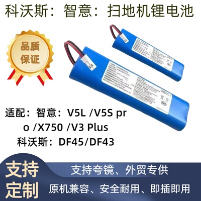 科沃斯DF43DF45扫地机电池