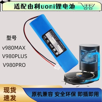 适由利V980 PLUS MAX扫地机机器人电池联想LR1浦桑尼克M7MAX配件