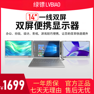 14英寸高清高清便携笔记本电脑外界扩展双屏副屏炒股办公一体显示