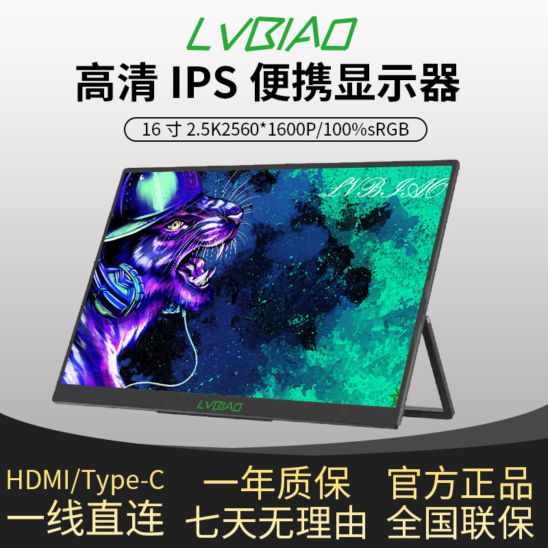 绿镖144HZ便携式显示器台式机笔记本电脑外接拓扩展Switch Zhang怎么样,好用不?