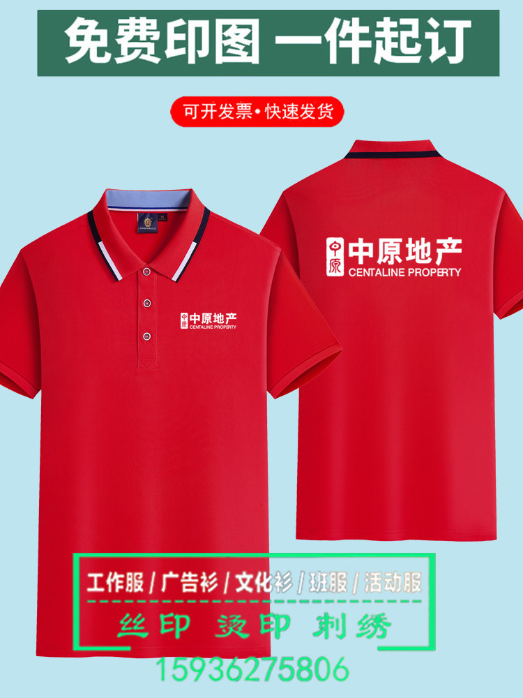 中原地产工作服短袖定制T恤中介T恤印制