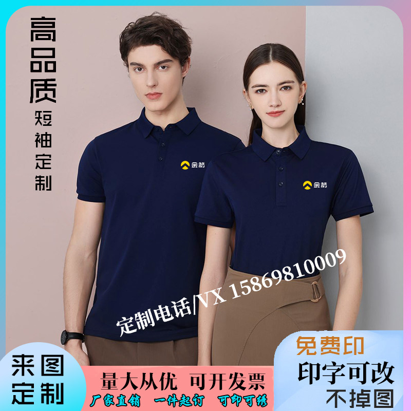 金箭电动车短袖定制销售团体工作服T恤广告Polo衫刺绣印字夏男女,个性定制/设计服务/DIY,POLO衫定制/加工,淘宝优惠券,粉丝福利购,淘宝优惠卷