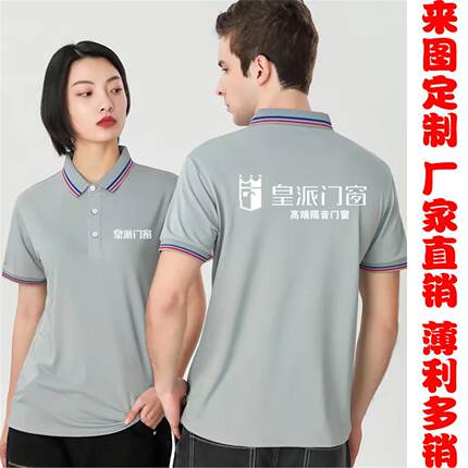 夏皇派门窗安装男女工作服短袖定制富轩门窗工衣T恤广告衫印logo