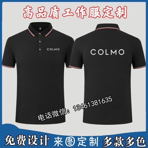 夏季COLMO工作服短袖定制空调售后科慕工装公司POLO衫T恤印字LOGO