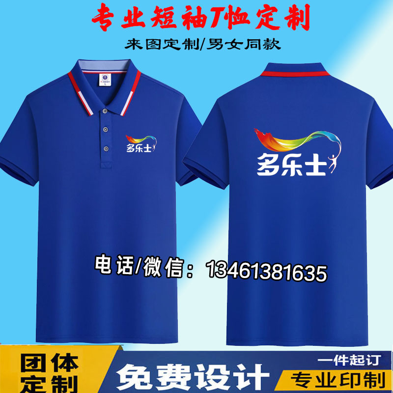 多乐士油漆工作服定制立邦晨阳华润漆装修公司短袖T恤广告衫印字