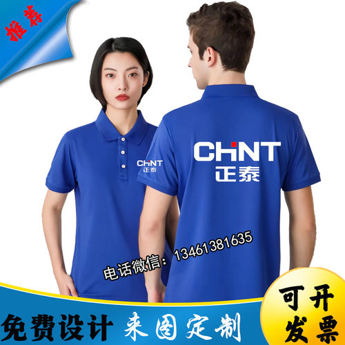 夏季正泰电器工作T衣服装定制光伏照明翻领短袖T恤纯棉印绣字logo