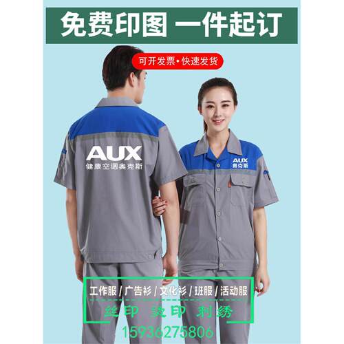 奥克斯工作服短袖套装定制空调售后安装维修家电清洗工服印字logo