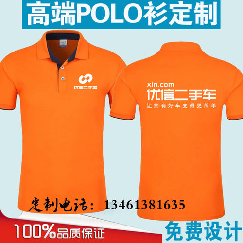 人人车优信二手车短袖工作服定制毛豆新车网工装定做广告衫印logo