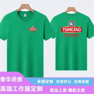 青岛啤酒衣服定制T恤青岛雪花业务员工作服短袖广告衫工装夏