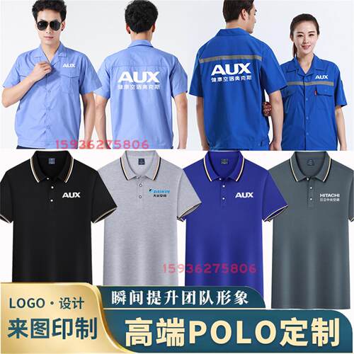 夏季奥克斯空调工作服短袖定制专业家电清洗工厂车间汽修印字logo