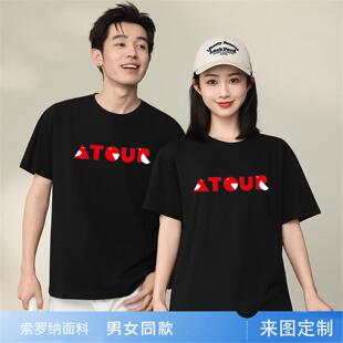 夏季亚朵酒店工作服定制圆领短袖T恤印字广告衫文化衫前台工装