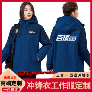 百援精养工作服冲锋衣定制汽车4S店维修美容工衣服装外套印字logo