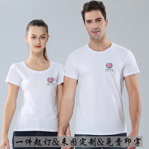克丽缇娜工作服夏装定制美容院t恤母婴店短袖订做印logo粉色衣服