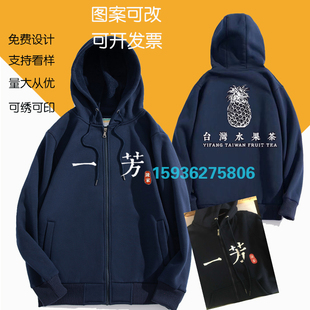 一芳工作服卫衣定制秋冬装加绒水果茶馆生鲜超市外套工装纯棉印字