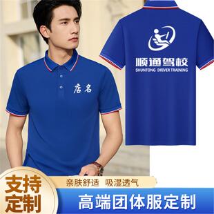 夏季驾校教练工作服T恤定制招生学员宣传广告衫企业公司短袖印字
