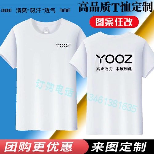 夏季柚子YOOZ短袖工作服定制纯棉T恤广告衫印字LOGO团体圆领丝网