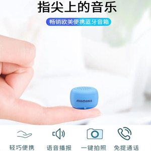 MOMOHO/摩宏 BTS0011创意迷你自拍蓝牙小音箱小巧便携礼品低音炮
