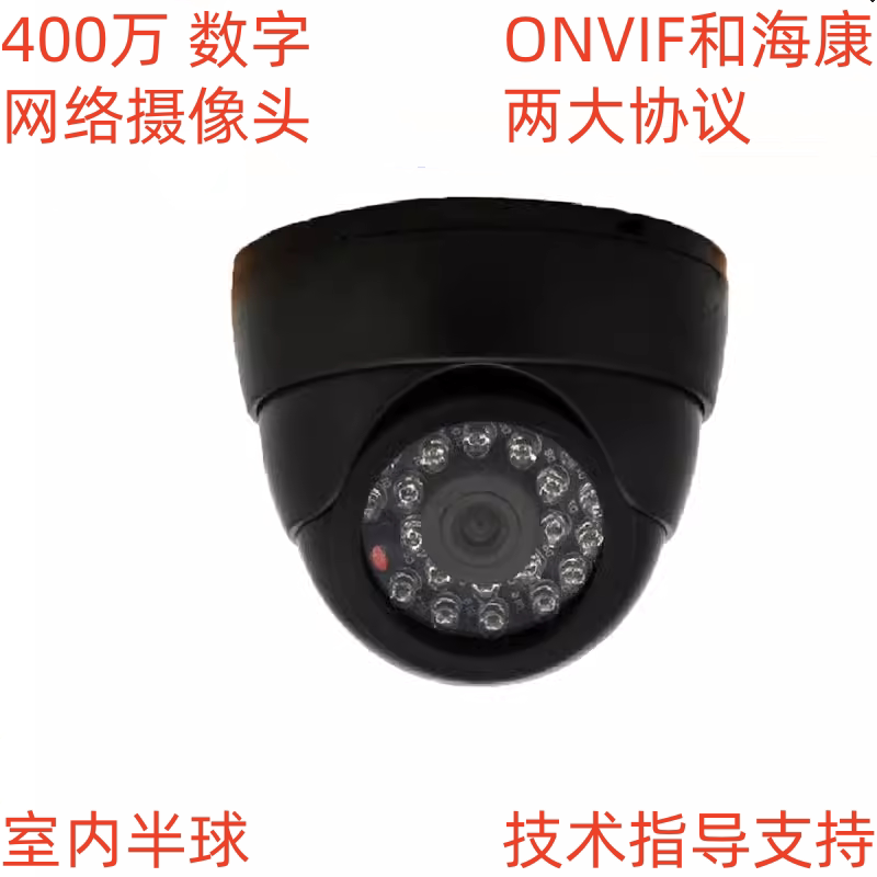 400万数字高清网络摄像头  室内半球带音频  POE供电网线水晶头