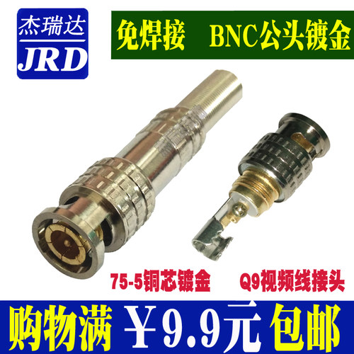 包邮监控视频信号线 美式免焊BNC接头延长线Q9公母对接75-3-5插头