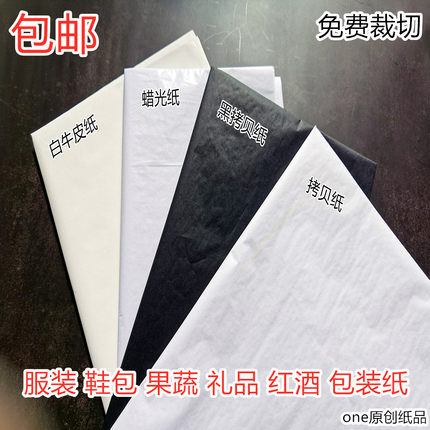 包邮17克拷贝纸透明雪梨纸鞋包水果酒服装纹身转印纸防潮纸高级感