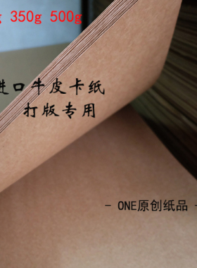 进口大度牛皮卡服装打版纸样板纸绘画纸DIY相册手工大张硬卡纸
