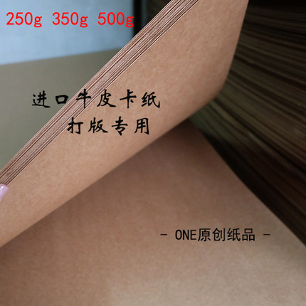 进口大度牛皮卡服装打版纸样板纸绘画纸DIY相册手工大张硬卡纸