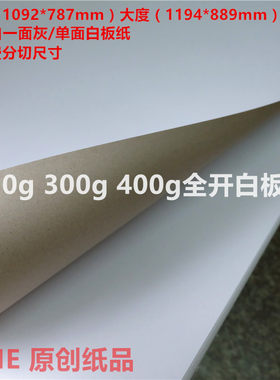 全开灰底白板纸服装打版衬板画图