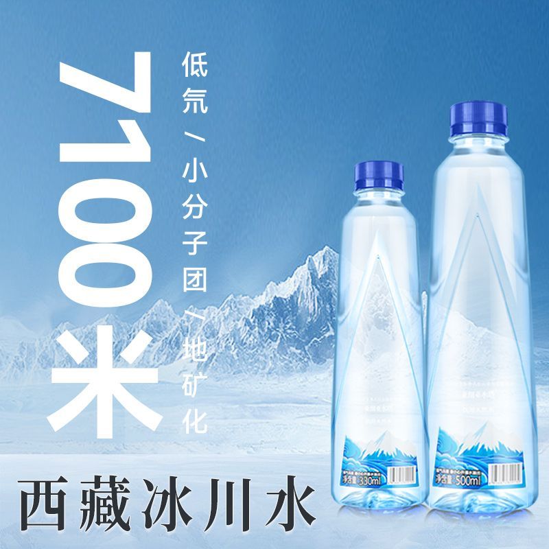 7100西藏冰川水低氘小分子团天然矿泉水500ml瓶装天然饮用水