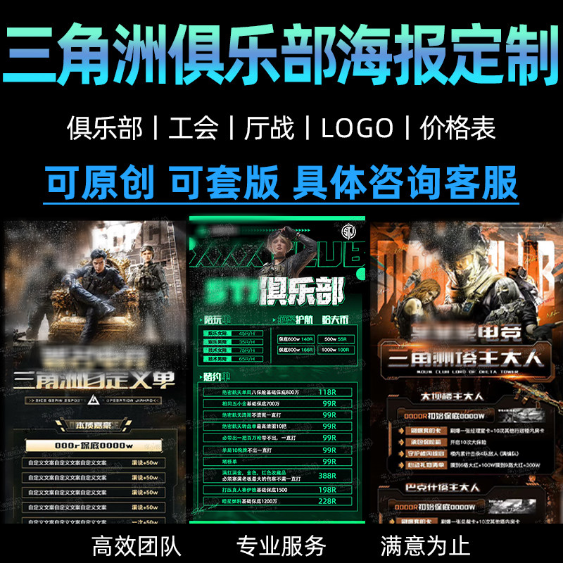 三角洲俱乐部海报定制LOGO设计游戏风格商业版面可原创套版