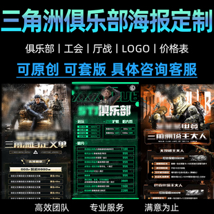 三角洲俱乐部海报定制LOGO设计游戏风格商业版面可原创套版