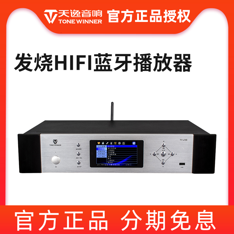 Winner/天逸TY-i30数字播放器发烧HIFI高保真音乐无损CD无损解码