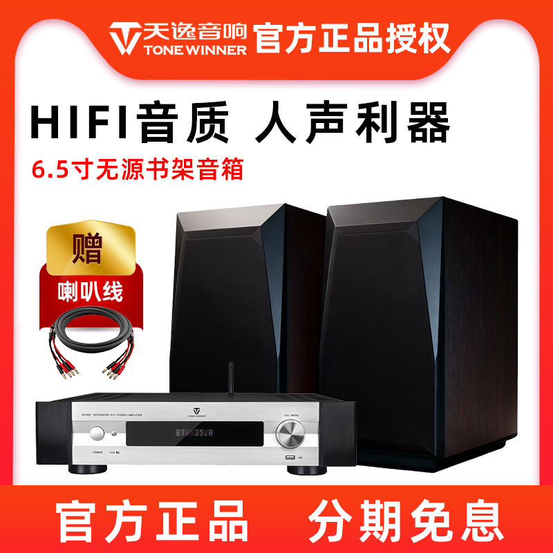 Winner/天逸童笛S2音箱发烧无源HIFI书架箱高保真搭配AD-66D功放