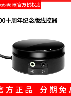Microlab/麦博M200十周年纪念版音响箱专用线控器 原装专用配件