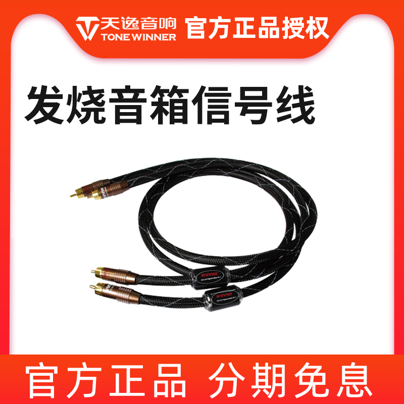 Winner/天逸 AC-1银环蛇高保真HiFi音箱线RCA双莲花音频信号线1m