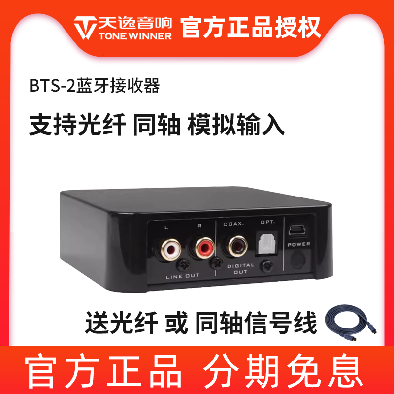 天逸APT-X蓝牙适配器无线蓝牙