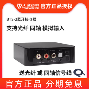 天逸APT-X蓝牙适配器无线蓝牙